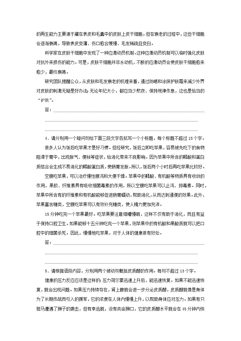 2024版新教材高考语文复习特训卷专项练26带句式概括第2页