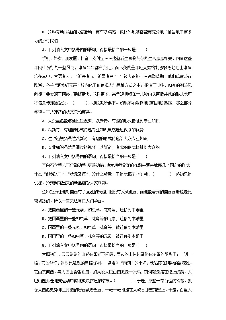 2024版新教材高考语文复习特训卷专项练33语句衔接第2页