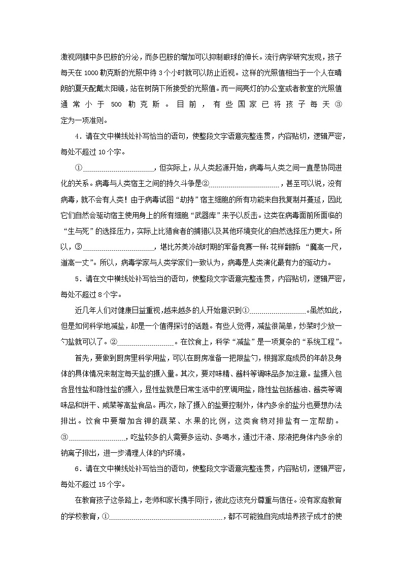 2024版新教材高考语文复习特训卷专项练34语句补写第2页