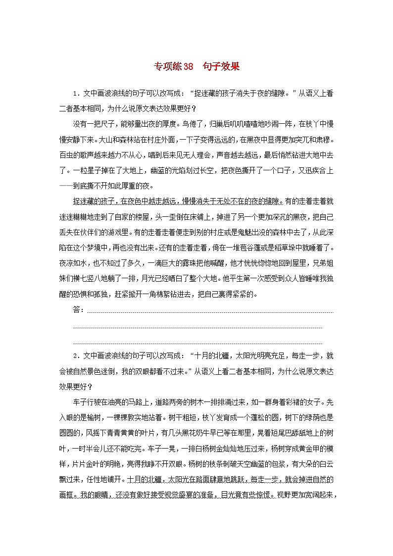 2024版新教材高考语文复习特训卷专项练38句子效果第1页