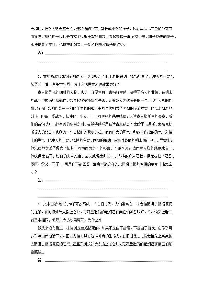 2024版新教材高考语文复习特训卷专项练38句子效果第2页