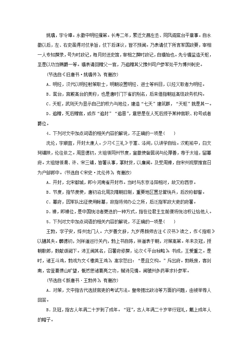 2024版新教材高考语文复习特训卷专项练39文化常识第2页