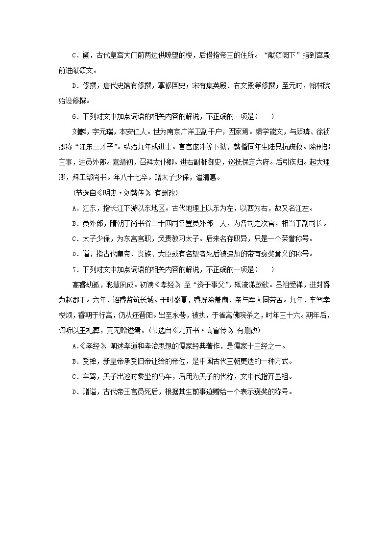 2024版新教材高考语文复习特训卷专项练39文化常识第3页