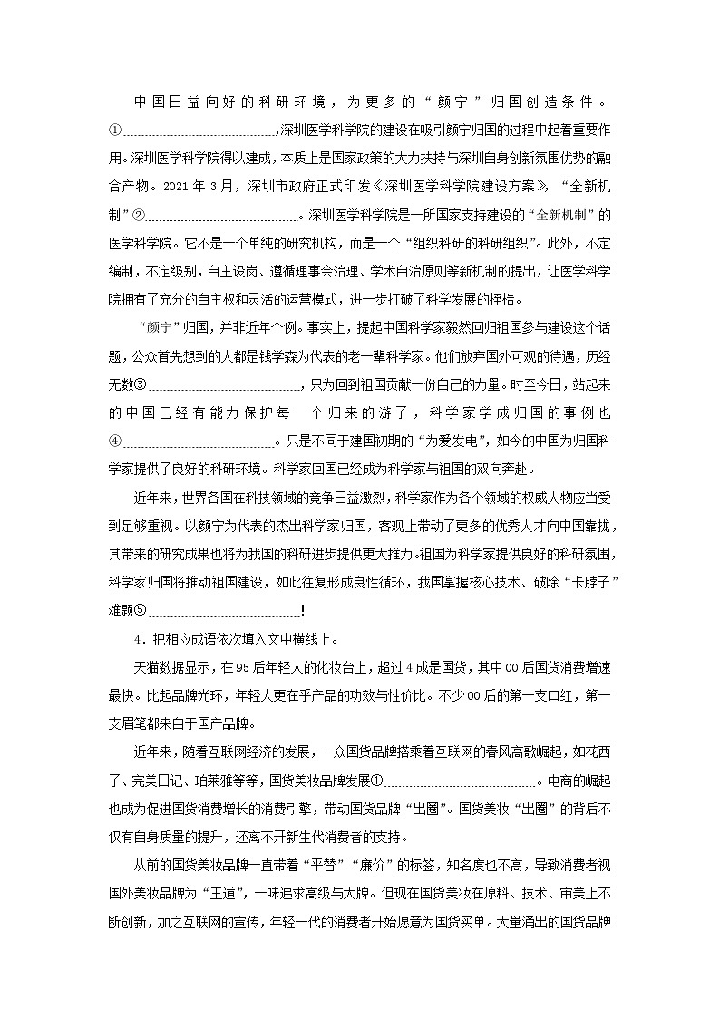 2024版新教材高考语文复习特训卷专项练41词语第2页