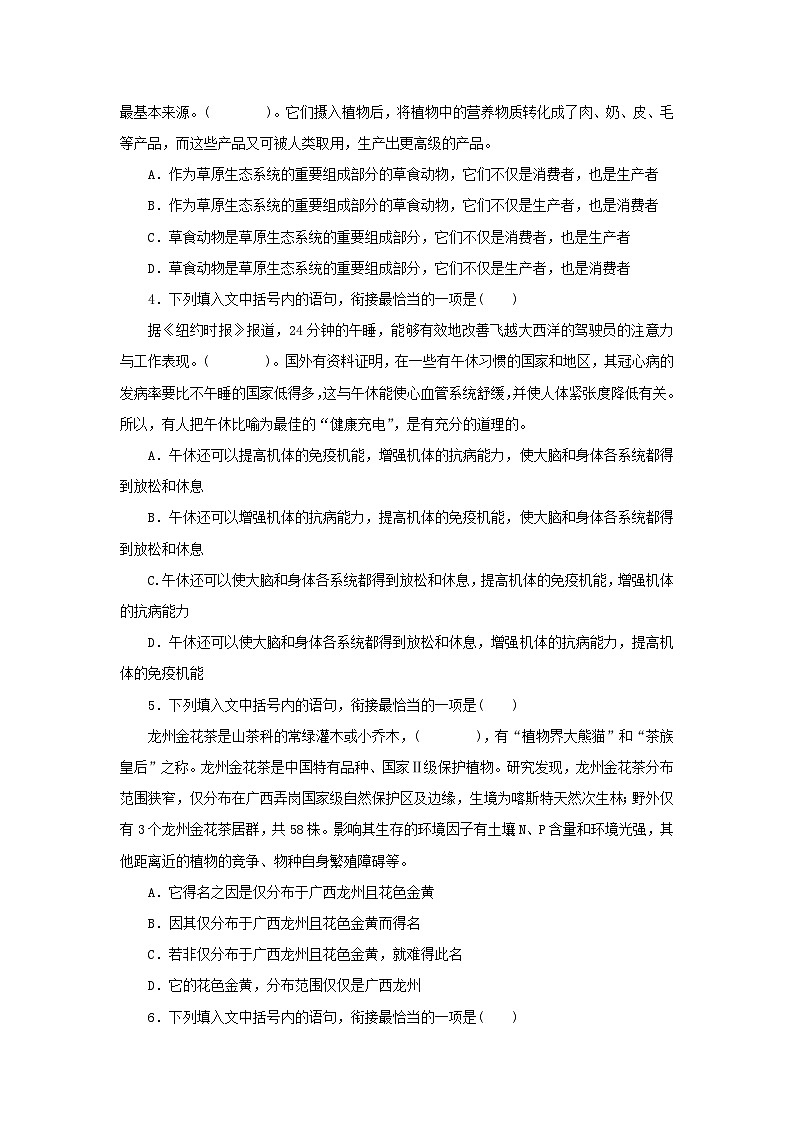 2024版新教材高考语文复习特训卷专项练43语句衔接第2页
