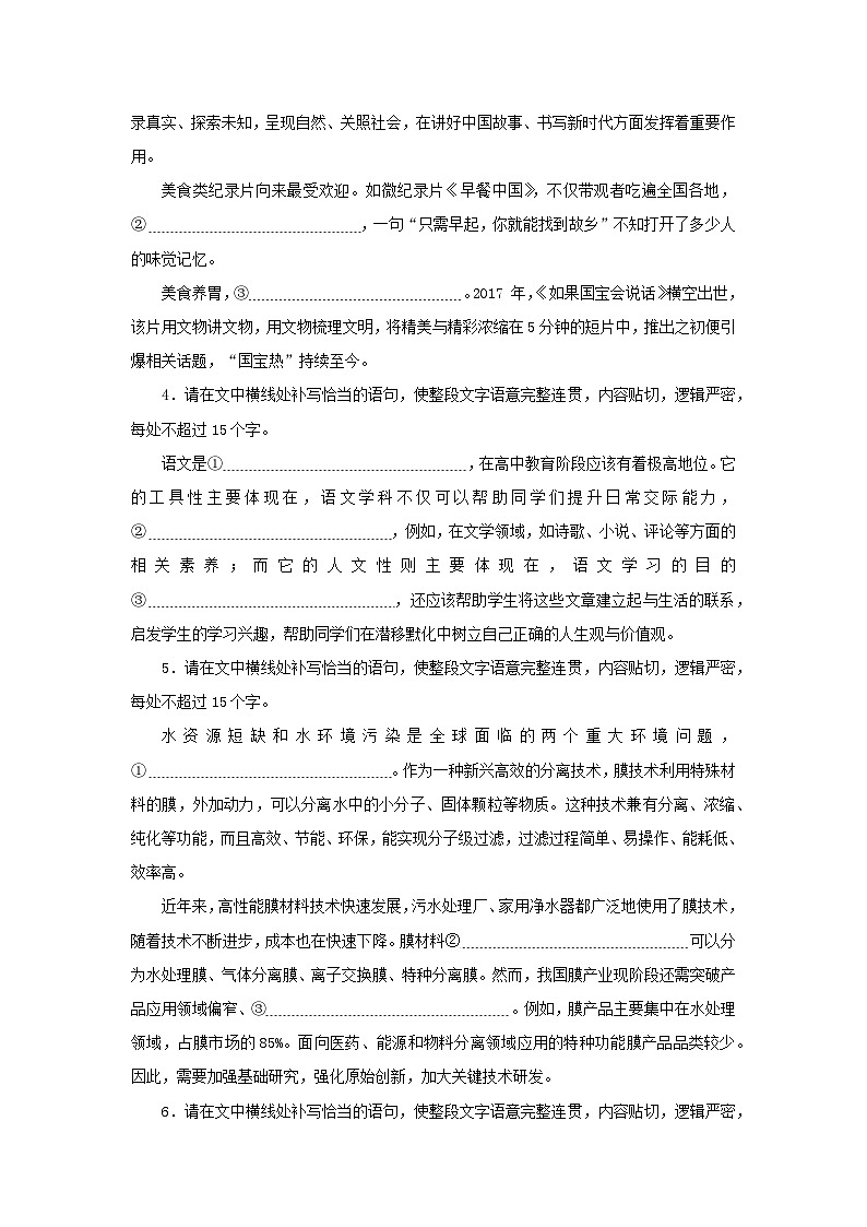 2024版新教材高考语文复习特训卷专项练44语句补写第2页