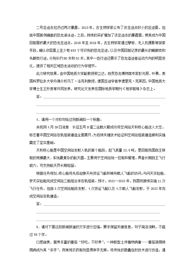 2024版新教材高考语文复习特训卷专项练46新闻压缩第2页