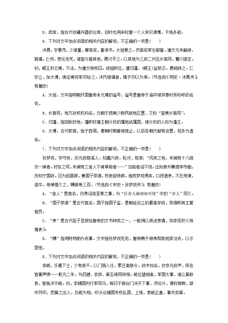 2024版新教材高考语文复习特训卷专项练49文化常识第3页