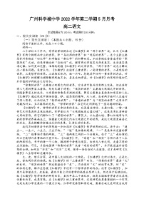 广东省广州市科学城中学2022-2023学年高二下学期5月月考语文试卷及答案