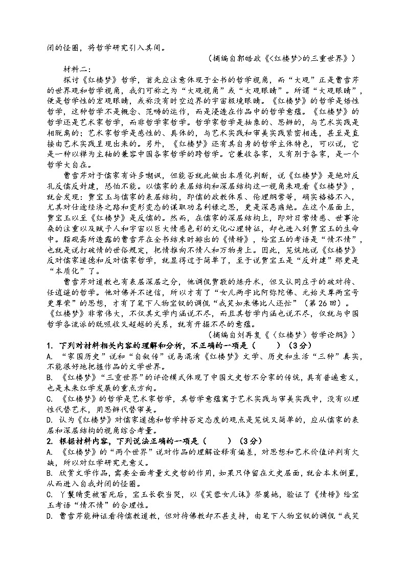 广东省广州市科学城中学2022-2023学年高二下学期5月月考语文试卷及答案第2页