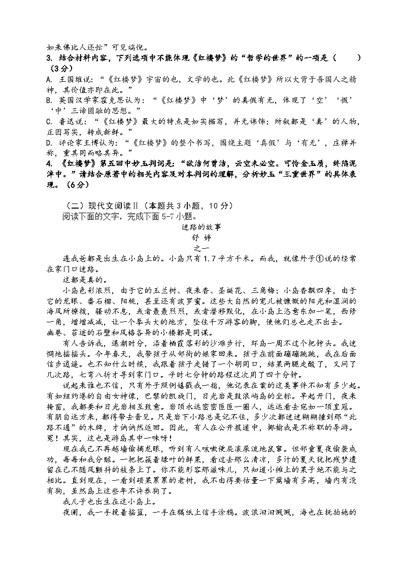 广东省广州市科学城中学2022-2023学年高二下学期5月月考语文试卷及答案第3页