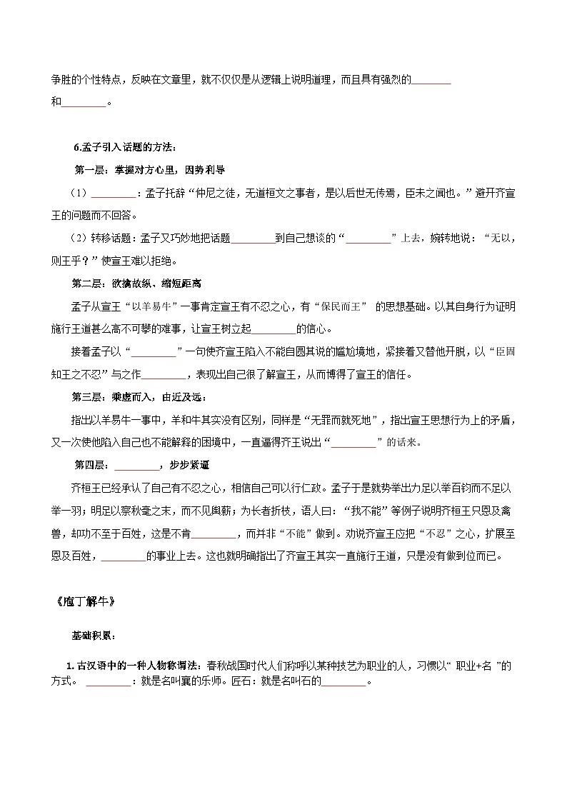 第一单元 观今鉴古，盛世华章——【期末复习】高一语文单元知识点梳理学案（统编版必修下册）03
