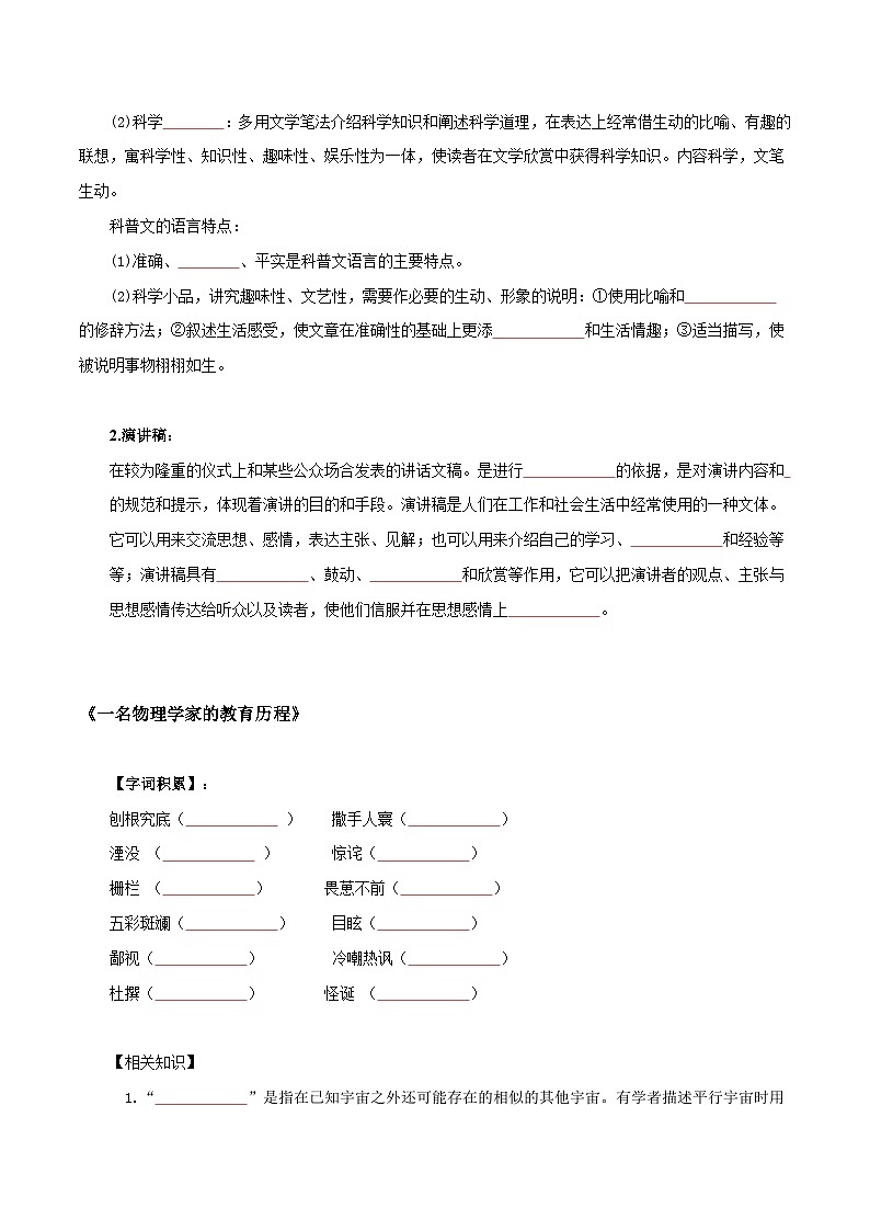 第三单元  敬终如始，功不唐捐——【期末复习】高一语文单元知识点梳理学案（统编版必修下册）02
