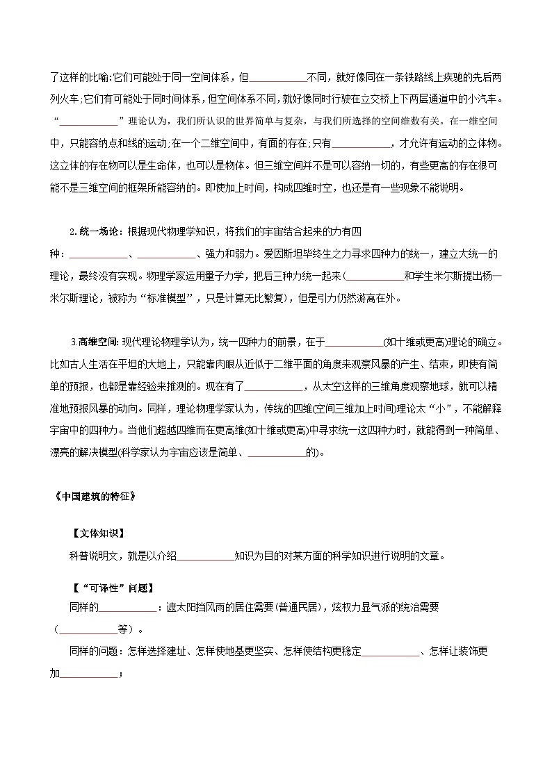 第三单元  敬终如始，功不唐捐——【期末复习】高一语文单元知识点梳理学案（统编版必修下册）03