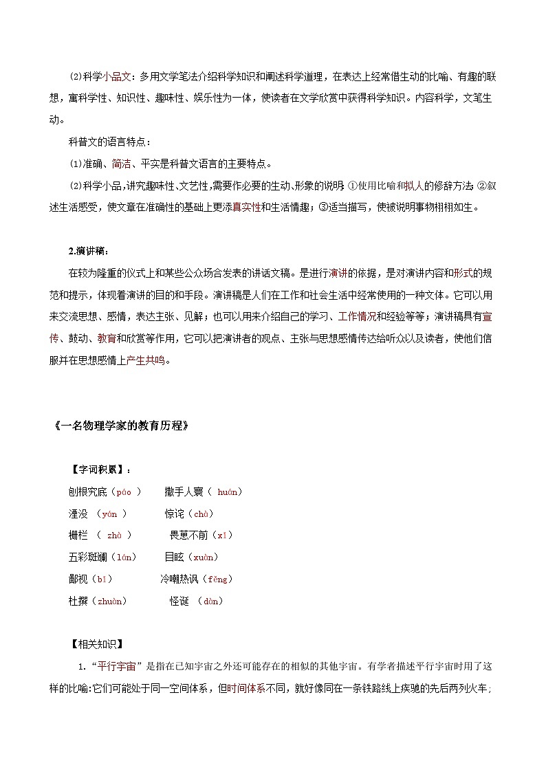 第三单元  敬终如始，功不唐捐——【期末复习】高一语文单元知识点梳理学案（统编版必修下册）02