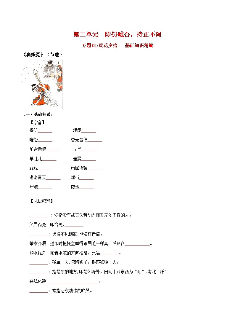 第二单元  浩气凛然，持正不阿——【期末复习】高一语文单元知识点梳理学案（统编版必修下册）01