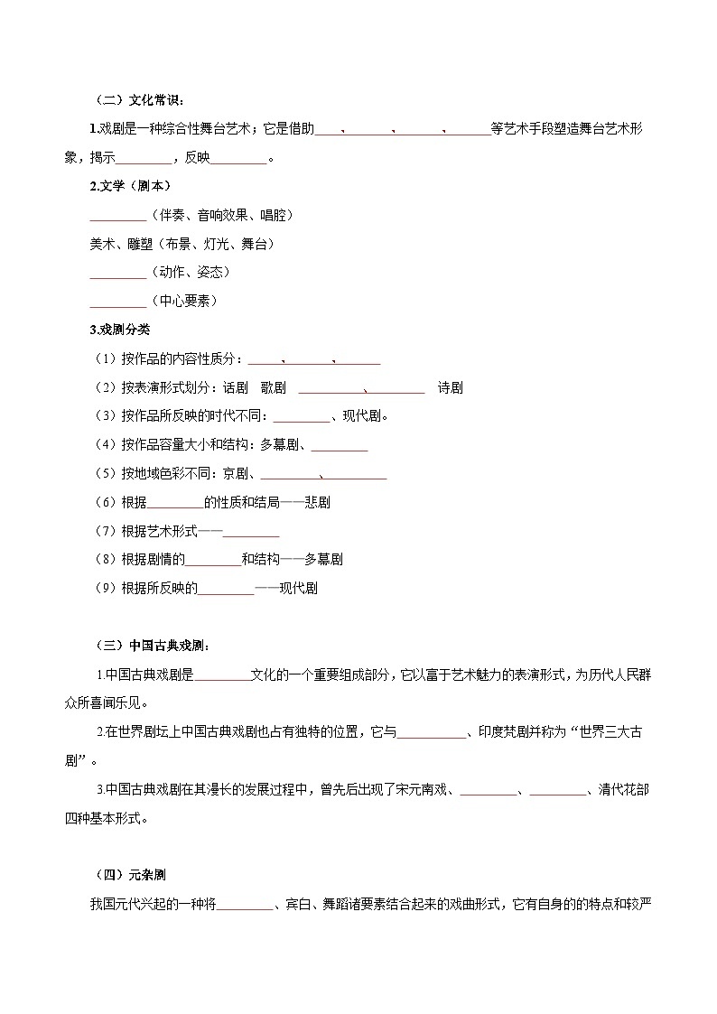 第二单元  浩气凛然，持正不阿——【期末复习】高一语文单元知识点梳理学案（统编版必修下册）02
