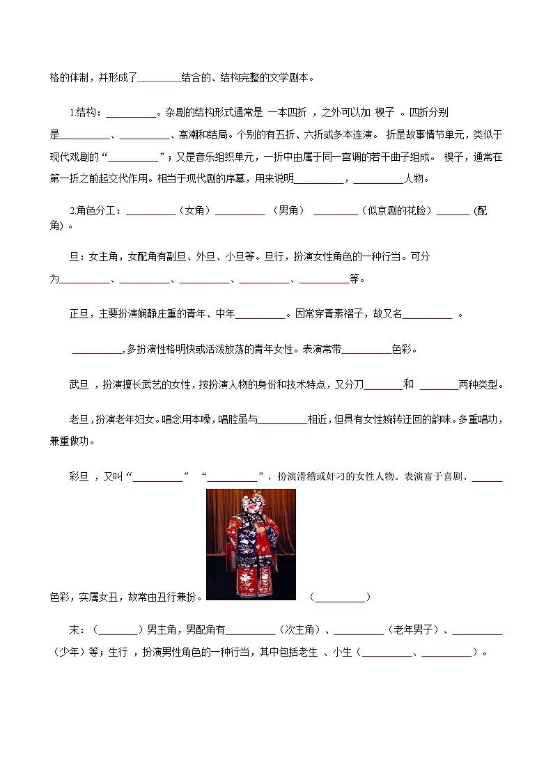 第二单元  浩气凛然，持正不阿——【期末复习】高一语文单元知识点梳理学案（统编版必修下册）03