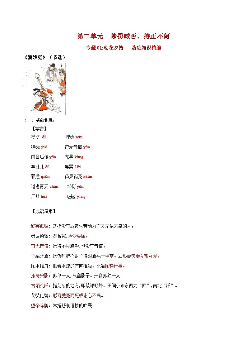 第二单元  浩气凛然，持正不阿——【期末复习】高一语文单元知识点梳理学案（统编版必修下册）01