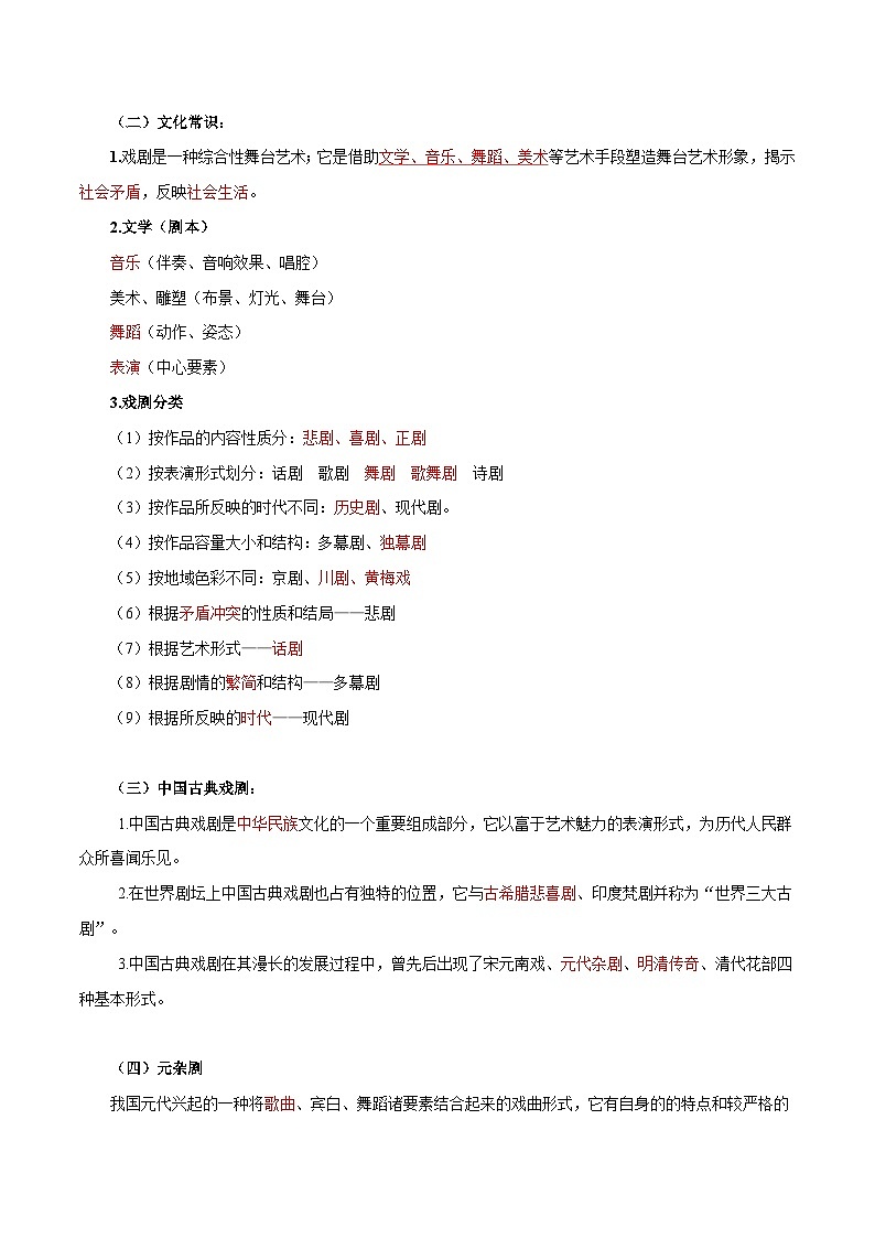 第二单元  浩气凛然，持正不阿——【期末复习】高一语文单元知识点梳理学案（统编版必修下册）02