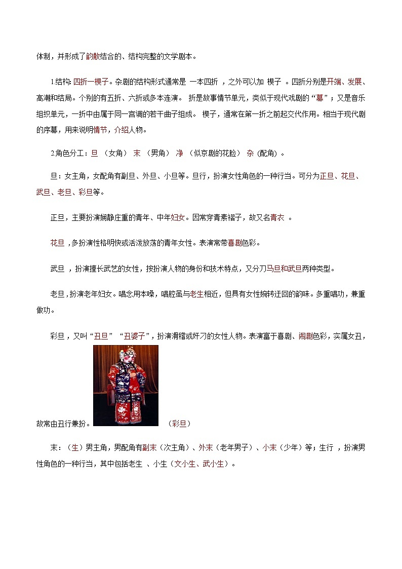 第二单元  浩气凛然，持正不阿——【期末复习】高一语文单元知识点梳理学案（统编版必修下册）03