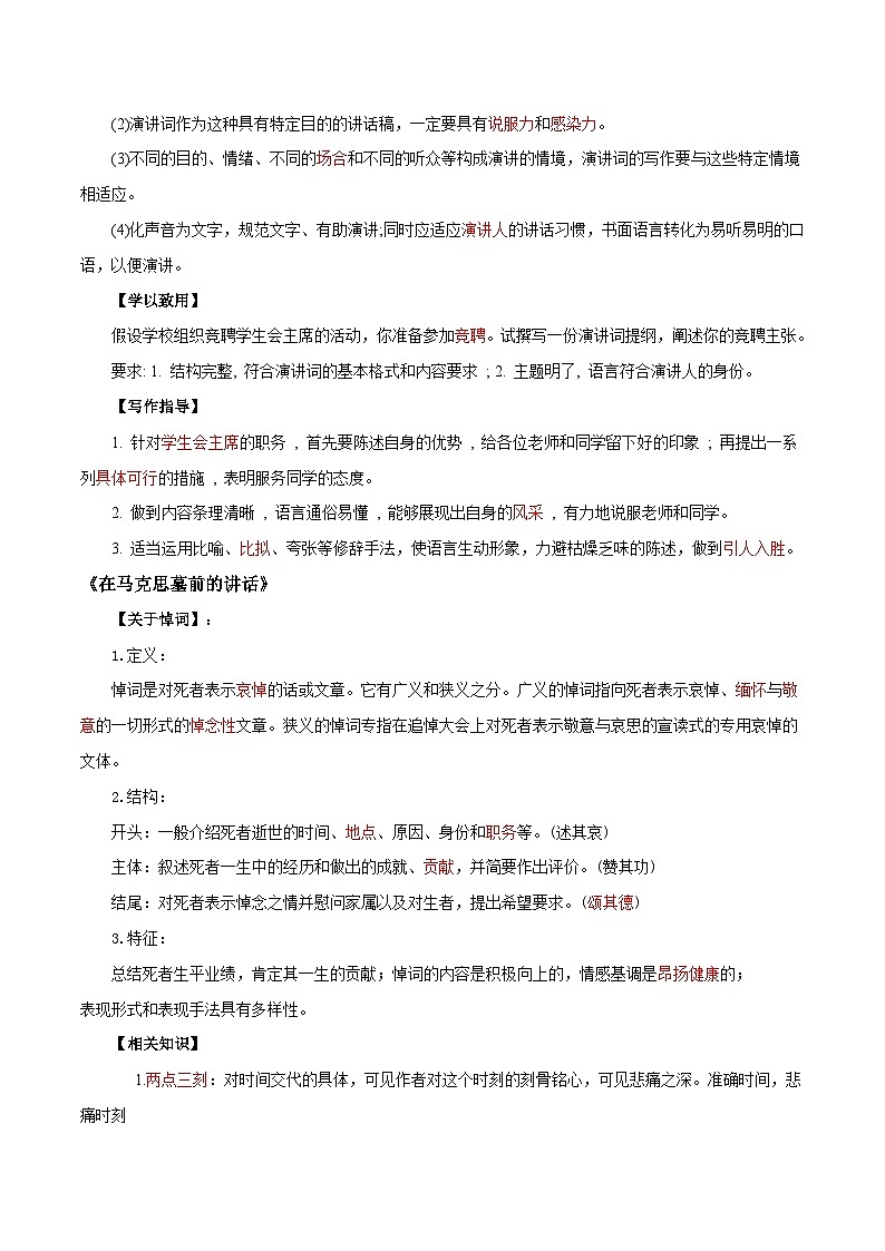 第五单元 - 苍生为念，厚德笃行——【期末复习】高一语文单元知识点梳理学案（统编版必修下册）02