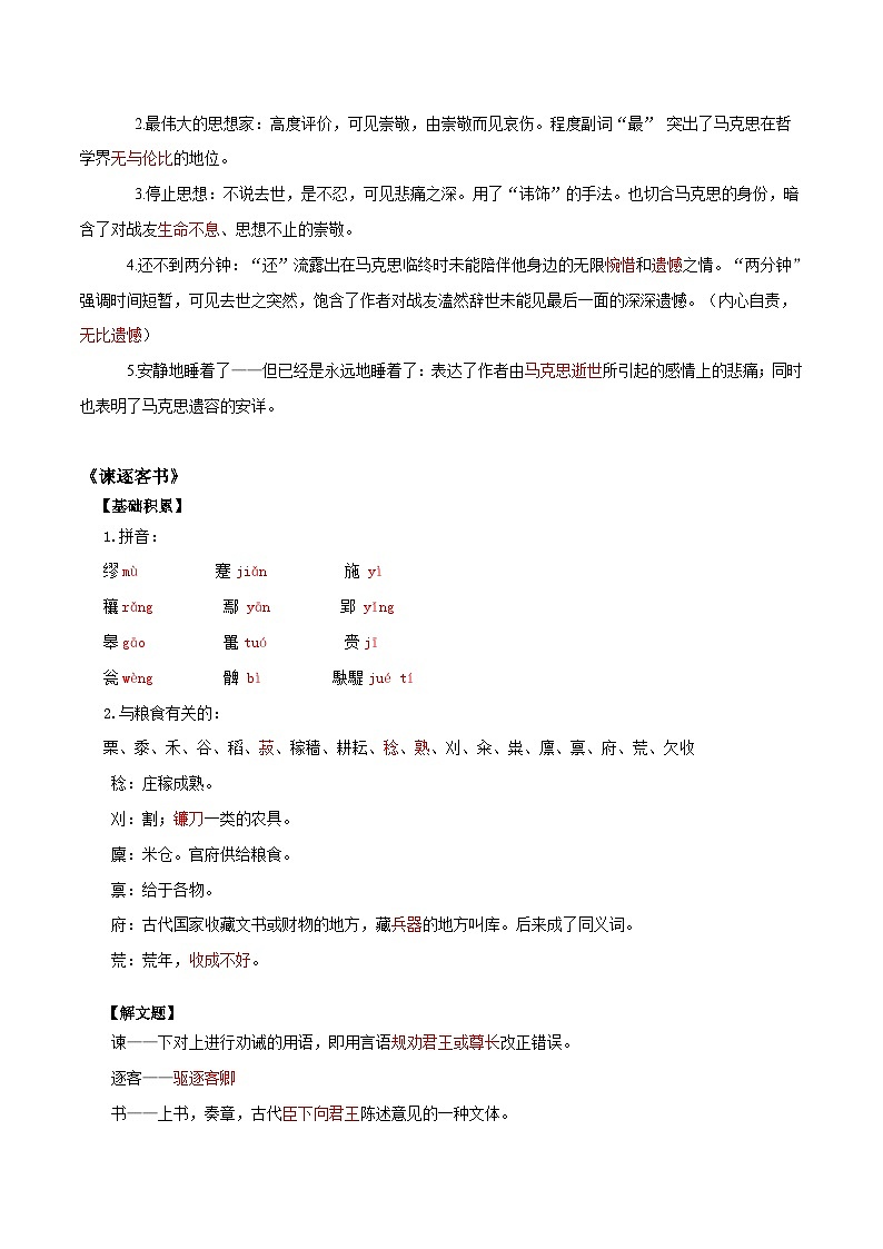 第五单元 - 苍生为念，厚德笃行——【期末复习】高一语文单元知识点梳理学案（统编版必修下册）03