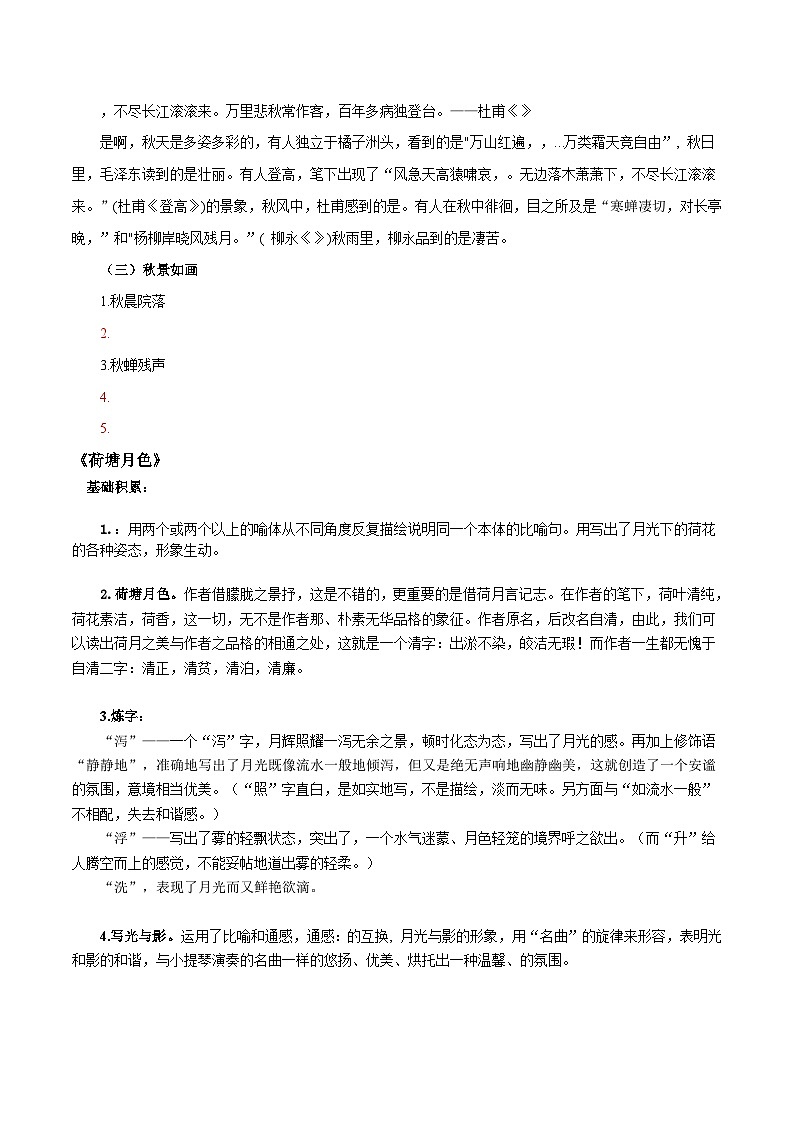 第七单元  四时佳兴，可与人间——【期末复习】高一语文单元知识点梳理学案（统编版必修上册）02