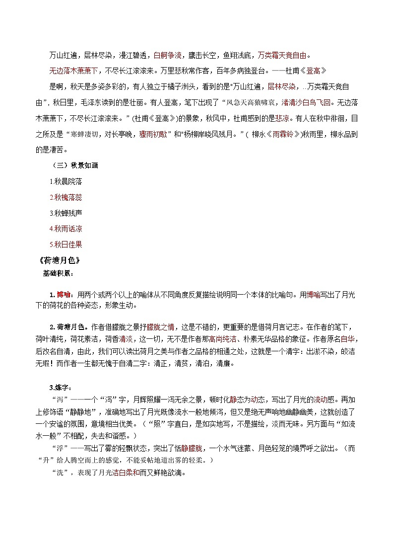 第七单元  四时佳兴，可与人间——【期末复习】高一语文单元知识点梳理学案（统编版必修上册）02