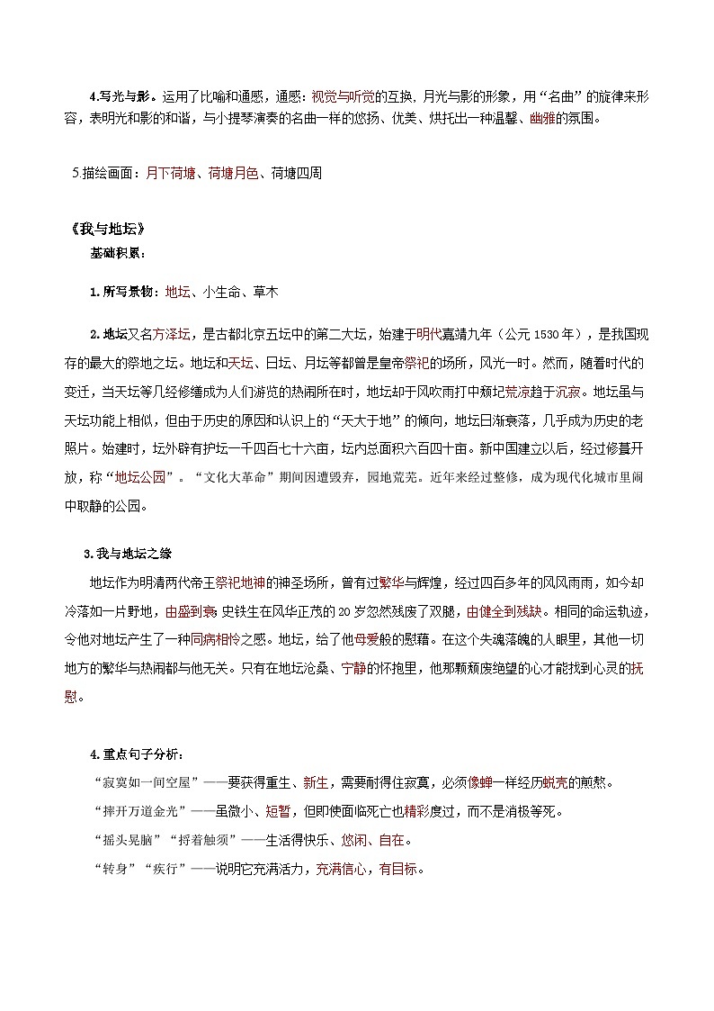 第七单元  四时佳兴，可与人间——【期末复习】高一语文单元知识点梳理学案（统编版必修上册）03