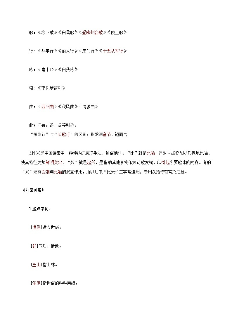 第三单元  书香倩影  诗意人生——【期末复习】高一语文单元知识点梳理学案（统编版必修上册）02
