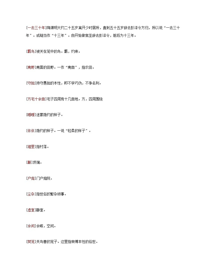 第三单元  书香倩影  诗意人生——【期末复习】高一语文单元知识点梳理学案（统编版必修上册）03