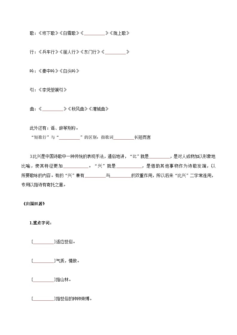 第三单元  书香倩影  诗意人生——【期末复习】高一语文单元知识点梳理学案（统编版必修上册）02