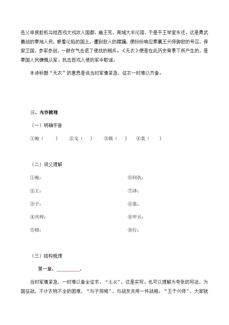 古诗词诵读——【期末复习】高二语文单元知识点梳理学案（统编版选择性必修上册）02