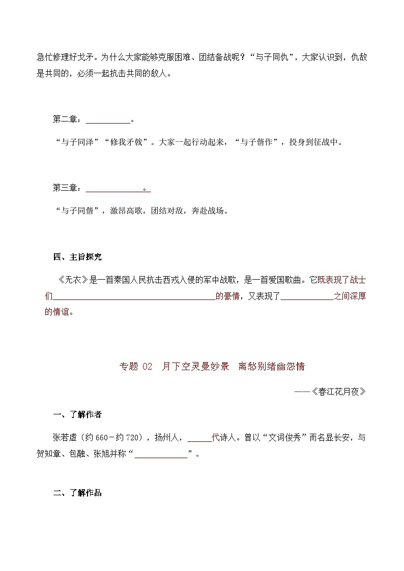 古诗词诵读——【期末复习】高二语文单元知识点梳理学案（统编版选择性必修上册）03