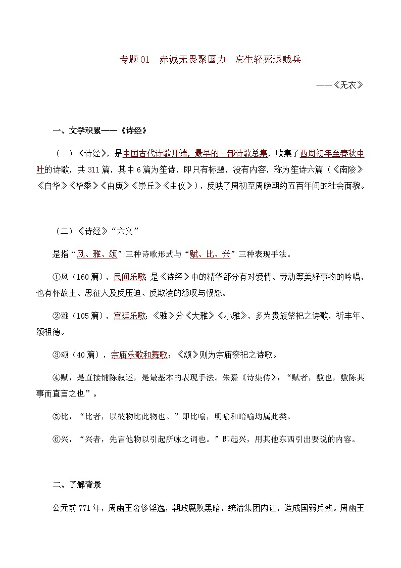古诗词诵读——【期末复习】高二语文单元知识点梳理学案（统编版选择性必修上册）01