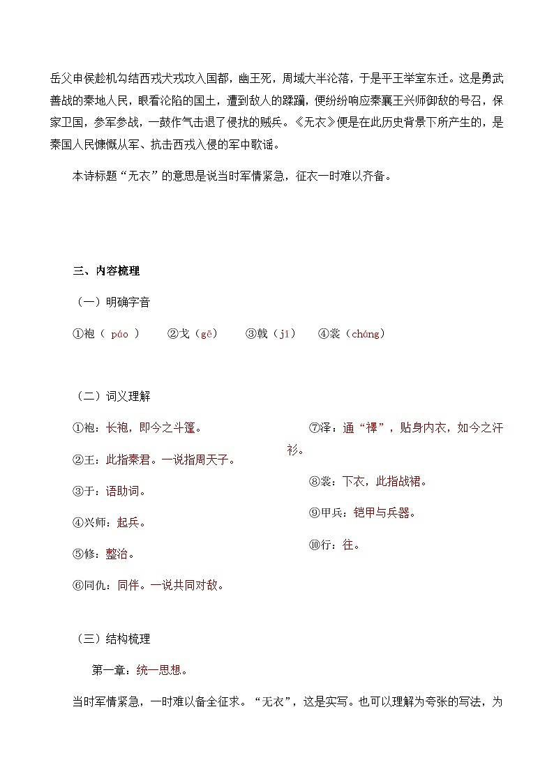 古诗词诵读——【期末复习】高二语文单元知识点梳理学案（统编版选择性必修上册）02