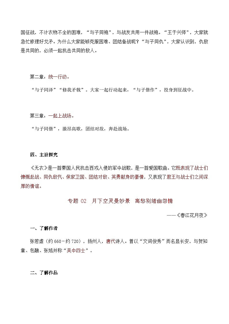 古诗词诵读——【期末复习】高二语文单元知识点梳理学案（统编版选择性必修上册）03