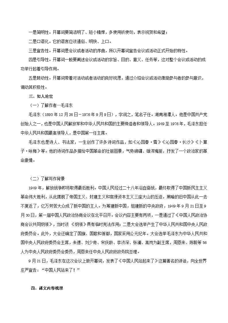 第一单元  学习革命传统文化  坚信民族伟大复兴——【期末复习】高二语文单元知识点梳理学案（统编版选择性必修上册）02