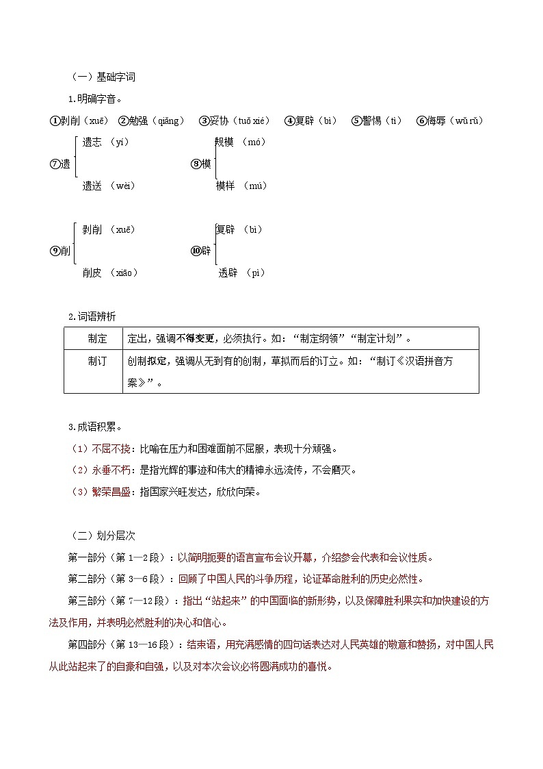 第一单元  学习革命传统文化  坚信民族伟大复兴——【期末复习】高二语文单元知识点梳理学案（统编版选择性必修上册）03