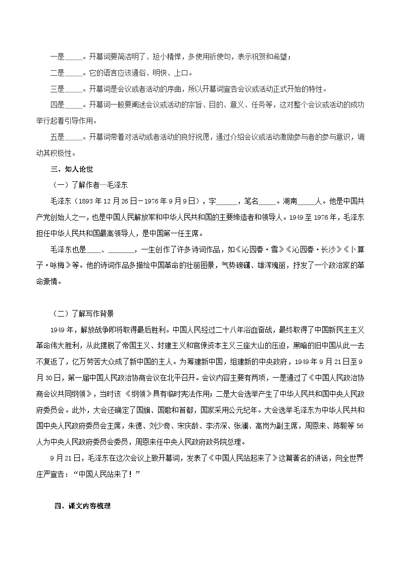 第一单元  学习革命传统文化  坚信民族伟大复兴——【期末复习】高二语文单元知识点梳理学案（统编版选择性必修上册）02