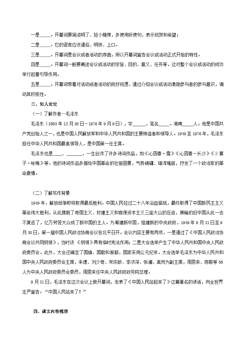 第一单元  学习革命传统文化  坚信民族伟大复兴——【期末复习】高二语文单元知识点梳理学案（统编版选择性必修上册）02