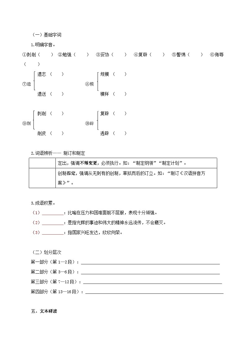 第一单元  学习革命传统文化  坚信民族伟大复兴——【期末复习】高二语文单元知识点梳理学案（统编版选择性必修上册）03