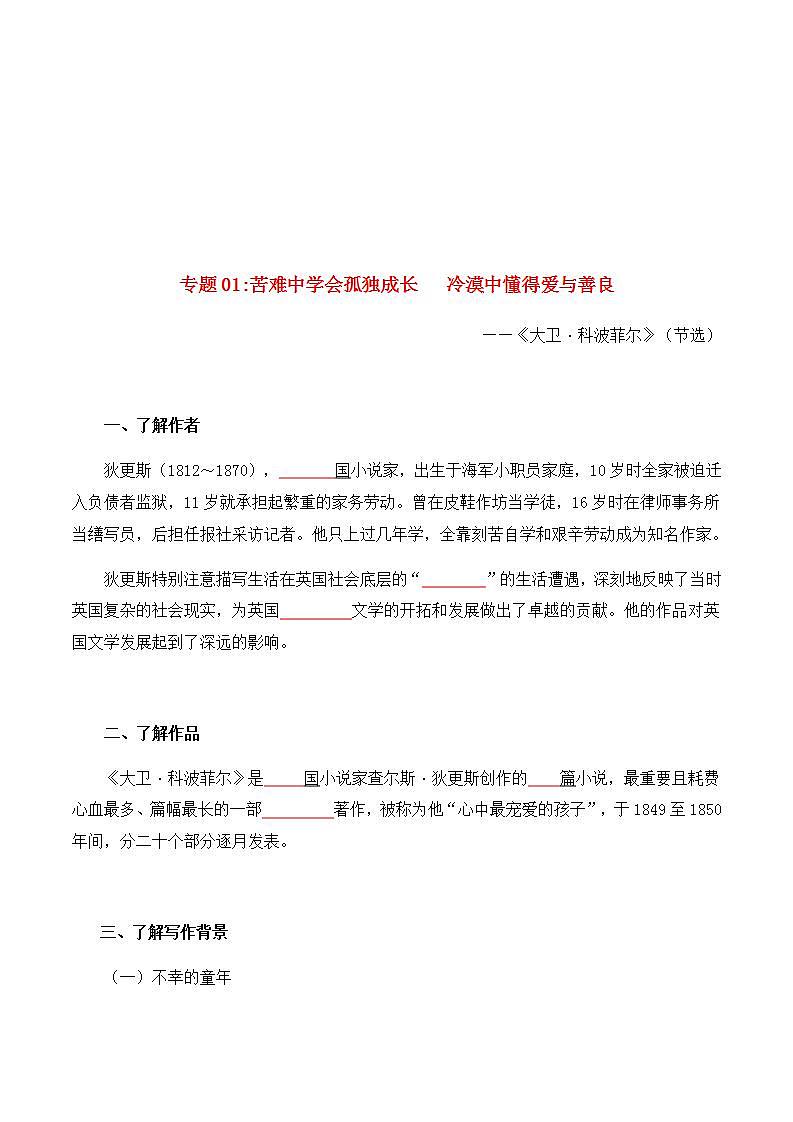 第三单元   漫游外国文学经典 探索人类文明轨迹 ——【期末复习】高二语文单元知识点梳理学案（统编版选择性必修上册）02