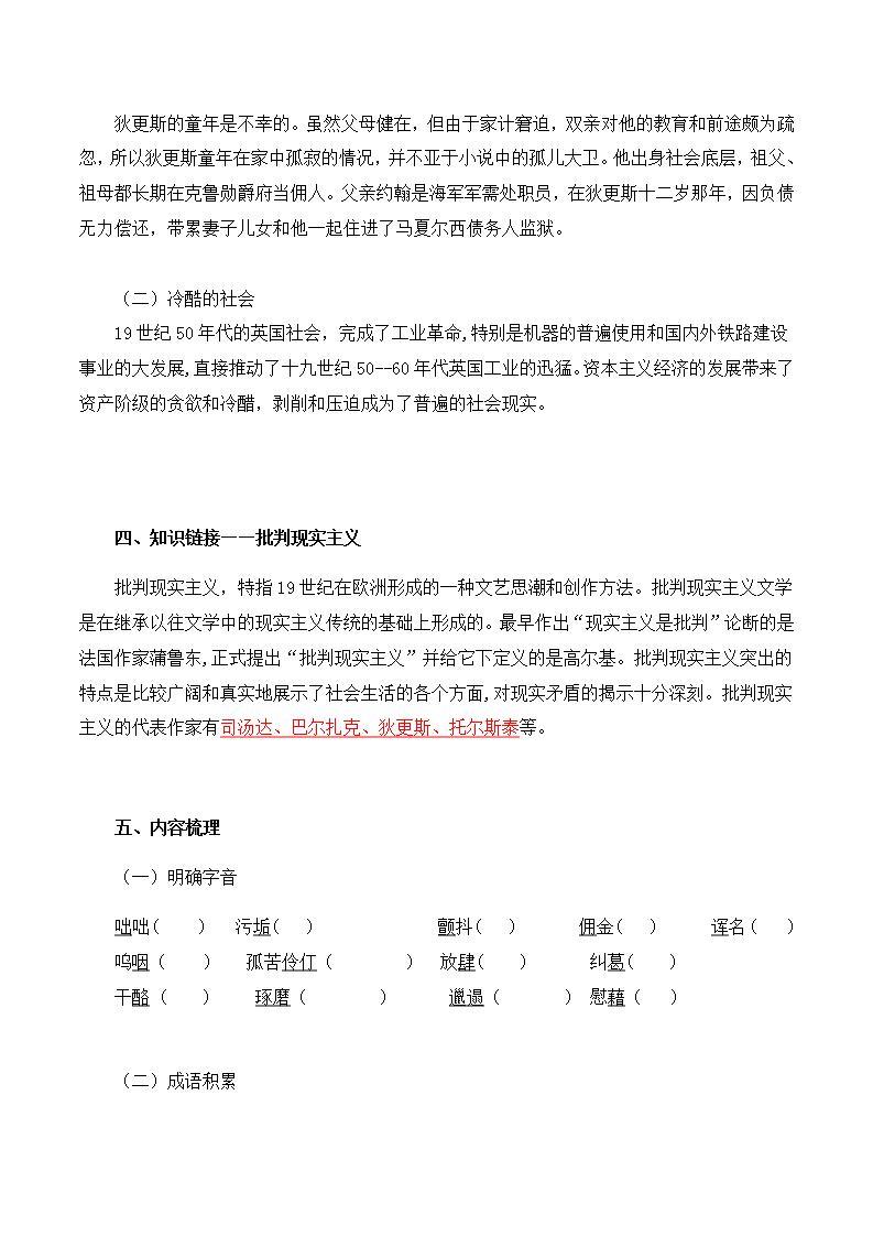 第三单元   漫游外国文学经典 探索人类文明轨迹 ——【期末复习】高二语文单元知识点梳理学案（统编版选择性必修上册）03