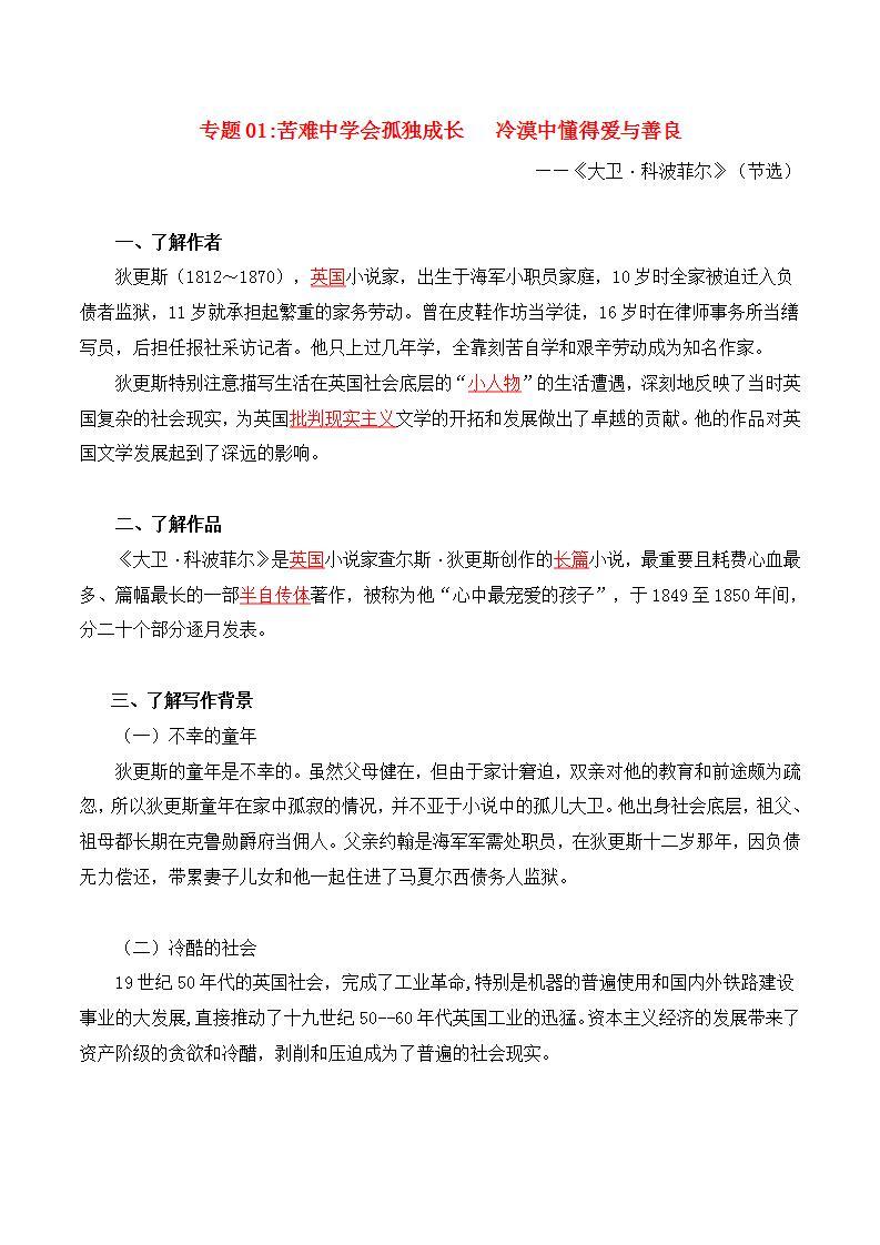 第三单元   漫游外国文学经典 探索人类文明轨迹 ——【期末复习】高二语文单元知识点梳理学案（统编版选择性必修上册）02