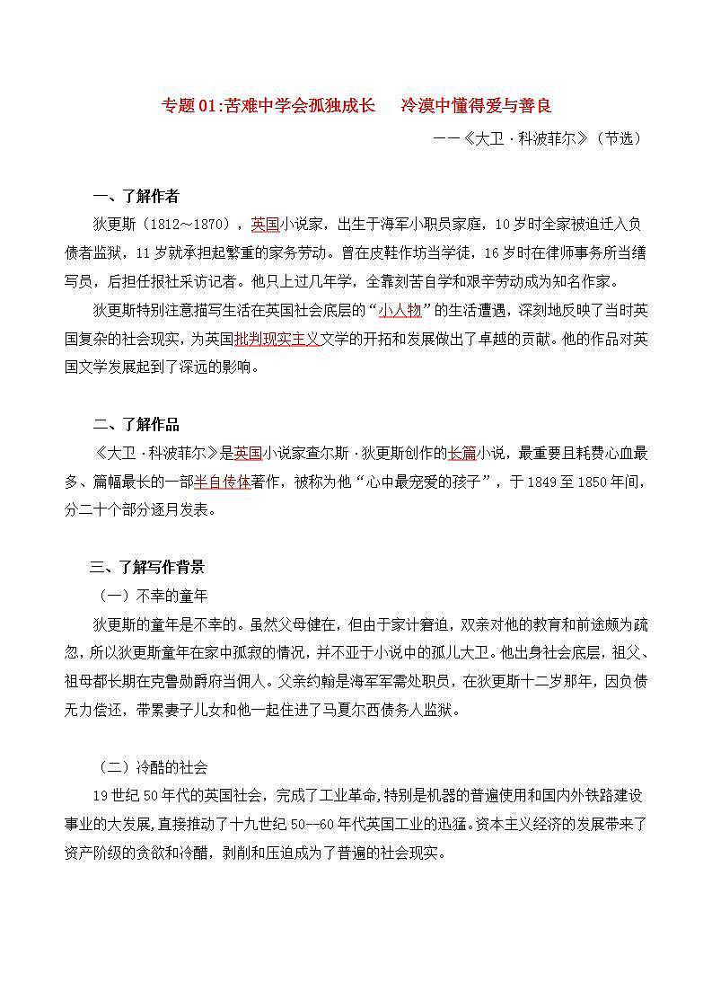 第三单元   漫游外国文学经典 探索人类文明轨迹 ——【期末复习】高二语文单元知识点梳理学案（统编版选择性必修上册）02
