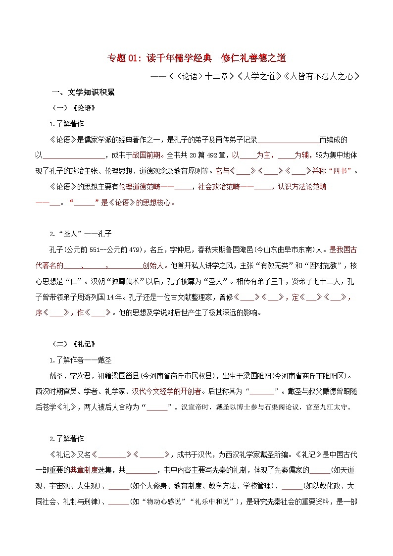 第二单元   习先秦诸子散文 明立身处世之道 ——【期末复习】高二语文单元知识点梳理学案（统编版选择性必修上册）02