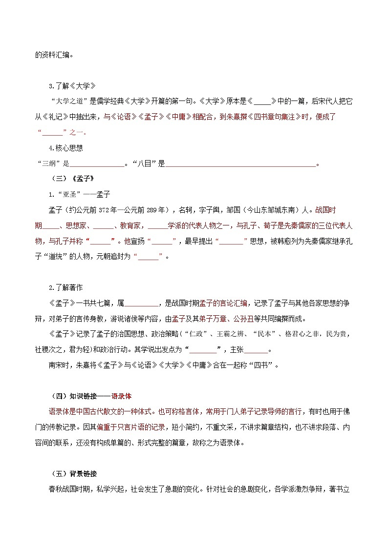 第二单元   习先秦诸子散文 明立身处世之道 ——【期末复习】高二语文单元知识点梳理学案（统编版选择性必修上册）03
