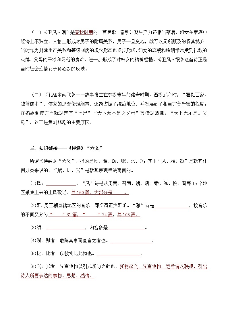第一单元  诗意的探寻——【期末复习】高二语文单元知识点梳理学案（统编版选择性必修下册）02